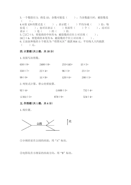 小学数学三年级下册期中测试卷精品【名师推荐】.docx