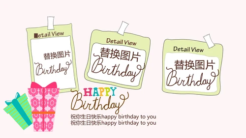 粉色生日快乐电子相册动态PPT模板