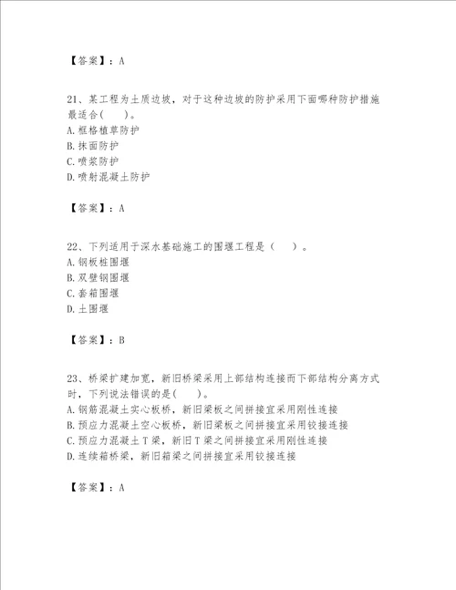 一级建造师之一建公路工程实务题库含完整答案考点梳理