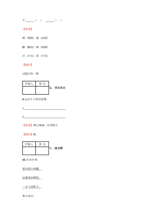 2023年小学语文黑龙江小升初全真试卷含答案考点及解析.docx