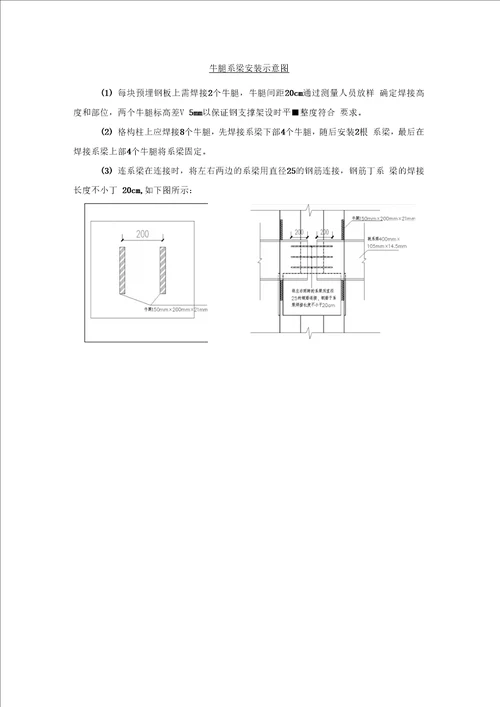 钢支撑施工技术交底