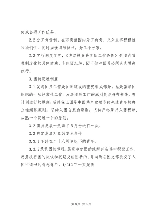 共青团工作条例共青团组织工作条例.docx