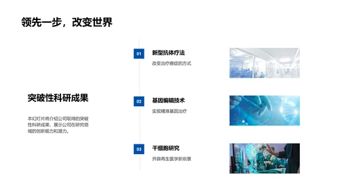 研究成果及商业价值PPT模板