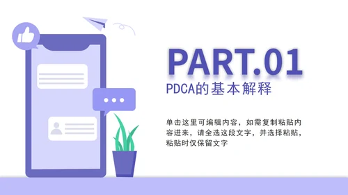 pdca循环图计划执行检查纠正汇报PPT模板