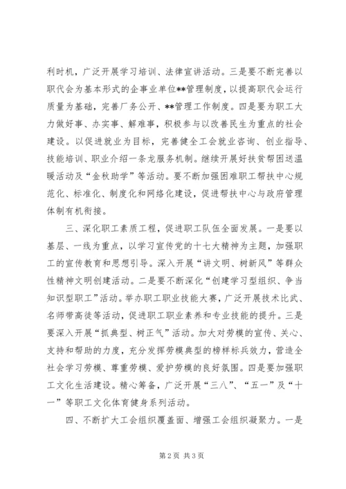 某工会工作计划.docx