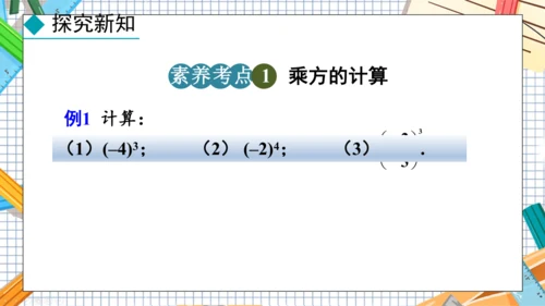 2.3.1  乘方  第1课时课件-2024-2025学年人教版 数学七年级上册