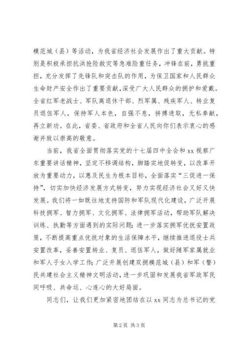 八一慰问信范文 (2).docx