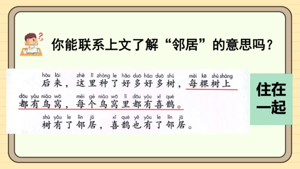 5 树和喜鹊（课件）