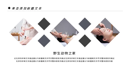 美容护肤美体精油按摩养生会所PPT模板