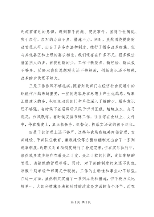 财政局长民主生活会讲话稿.docx