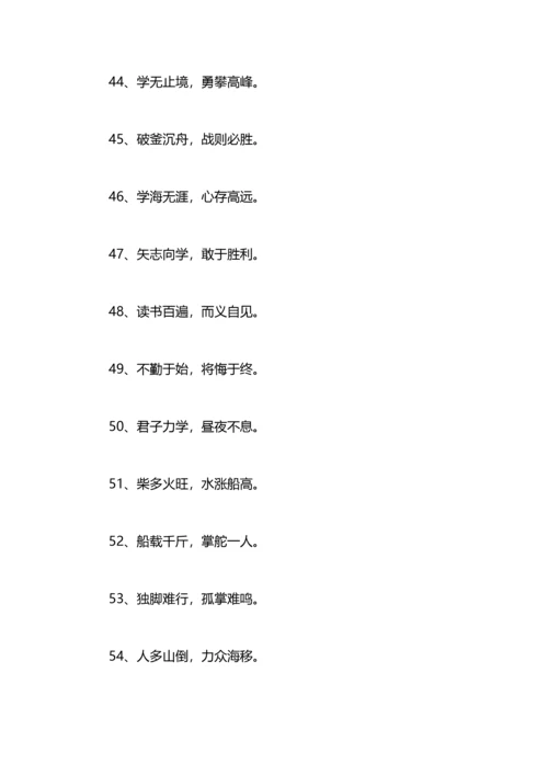 八字励志座右铭.docx