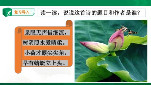 15《晓出净慈寺送林子方》教学课件 [自动保存的]