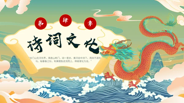 鲤鱼跃龙门通用PPT模板