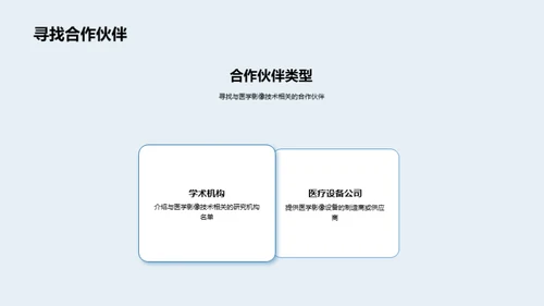 新兴医学影像技术探索