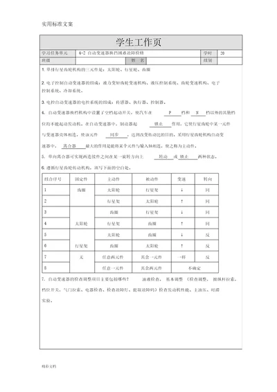 自动变速器学生工作页42