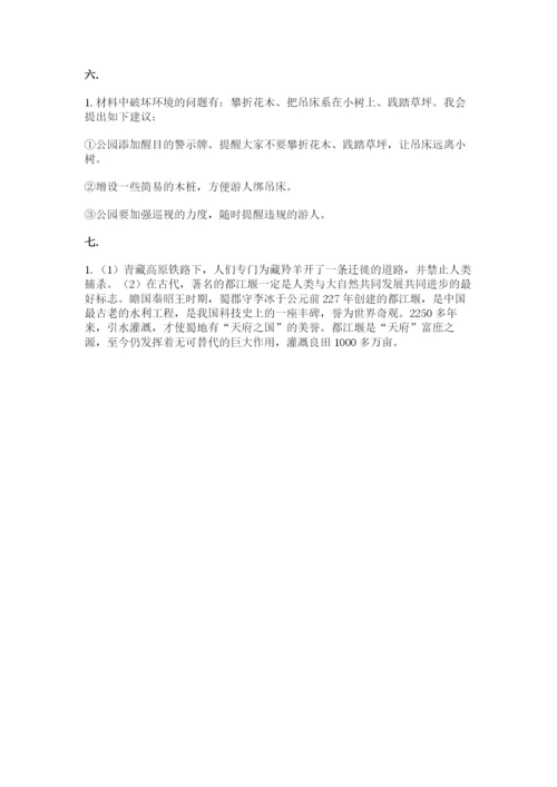 六年级下册道德与法治第二单元《爱护地球 共同责任》测试卷【有一套】.docx