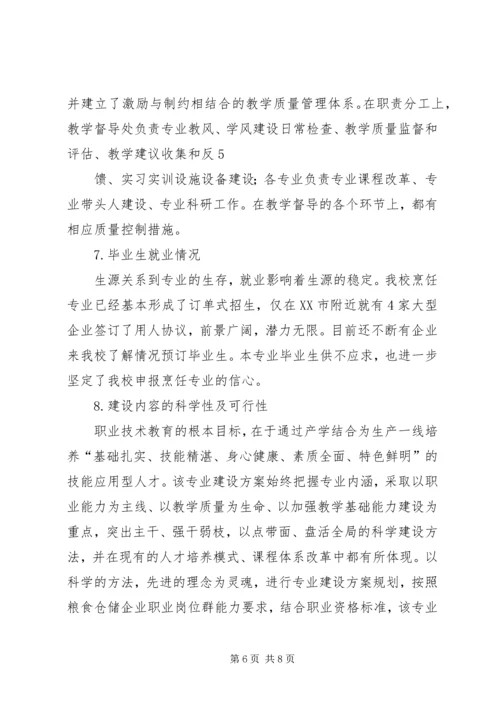 学校建设可行性分析报告 (3).docx