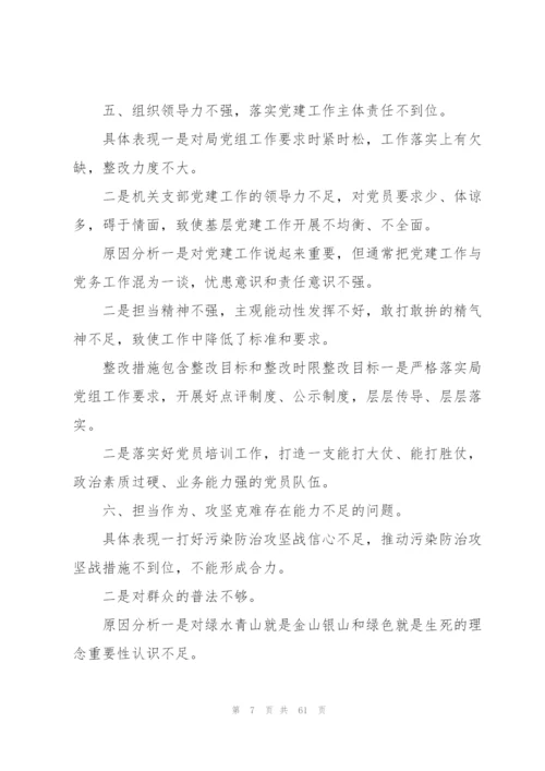 支部10个方面检视问题清单【七篇】.docx