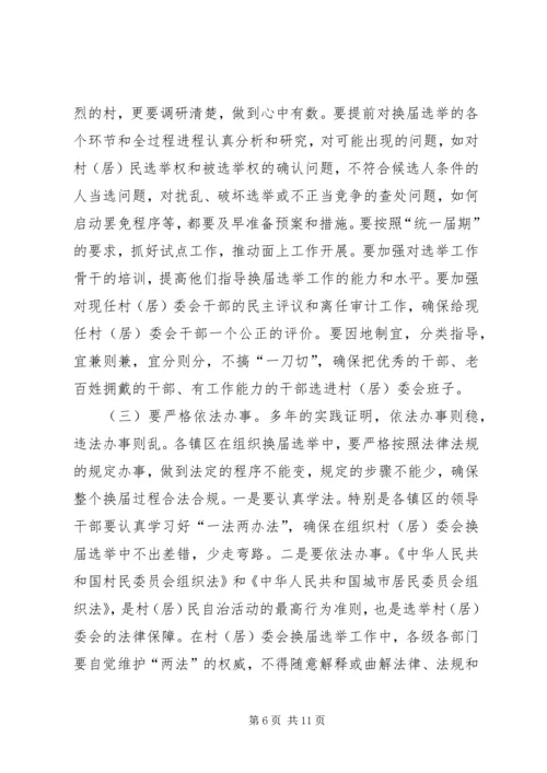 县委组织部长在全县村(社区)党组织换届工作会议上的讲话.docx