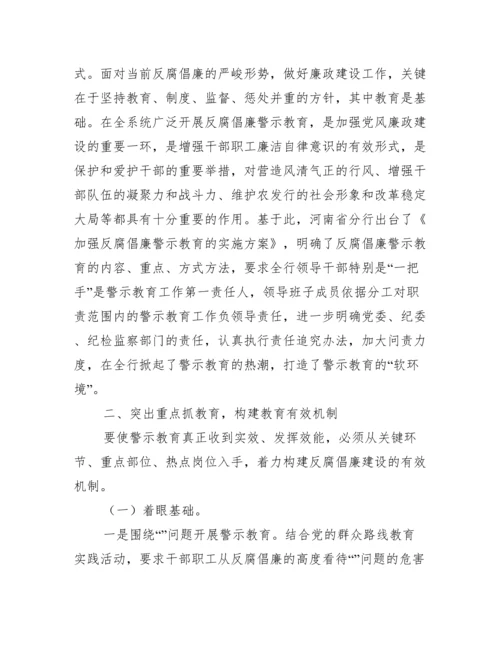 有效机制反腐倡廉论文.docx