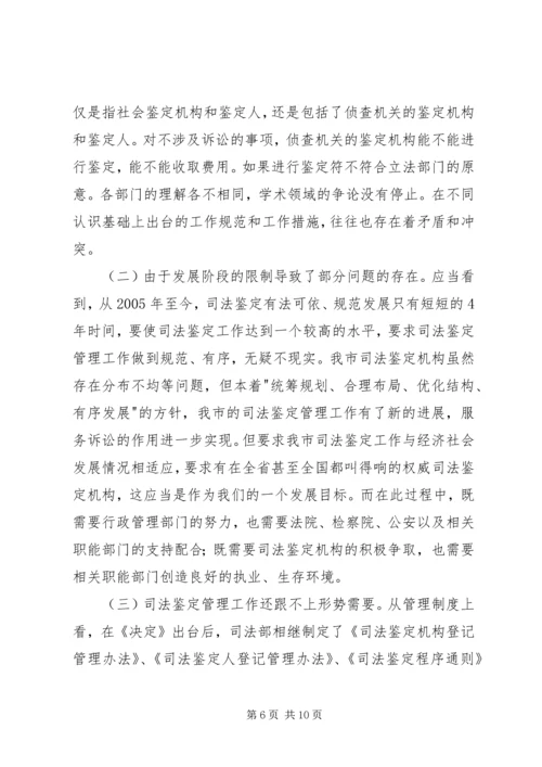 司法鉴定机构管理现状调研报告.docx