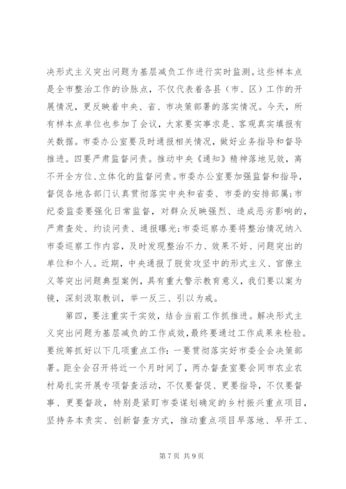 在解决形式主义突出问题为基层减负工作推进会议上的讲话.docx