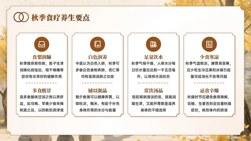 棕色系中国风秋季养生讲座PPT模板