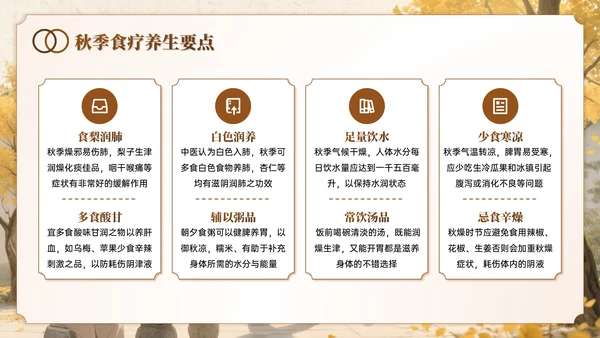 棕色系中国风秋季养生讲座PPT模板