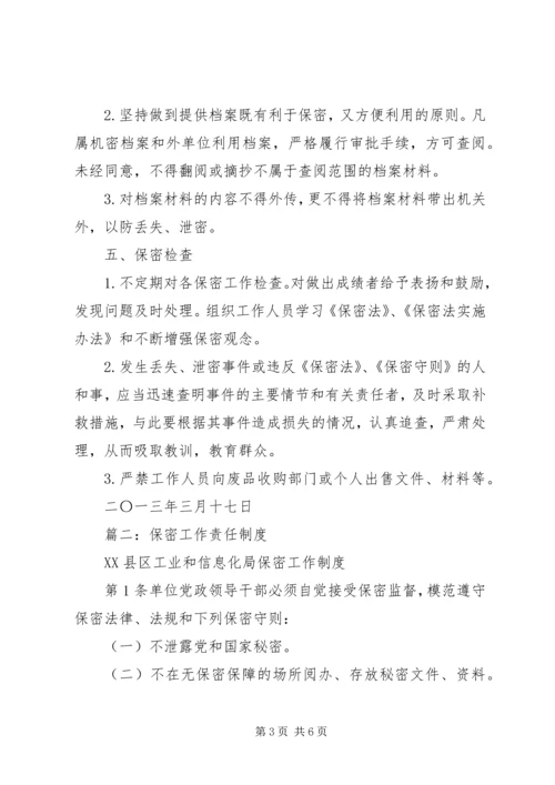 保密工作责任制 (4).docx