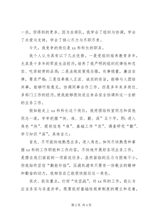 军转干部竞聘科长竞聘演讲稿范文.docx