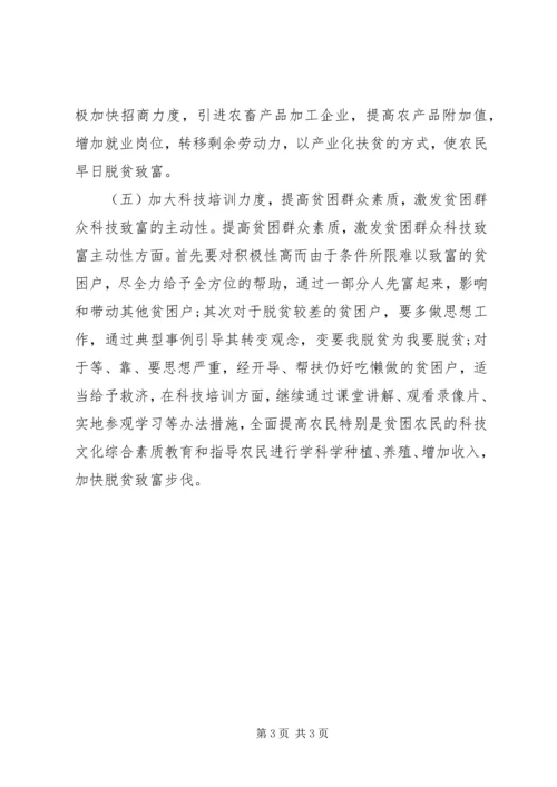 旅游局扶贫攻坚年度工作计划.docx