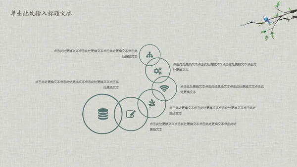 花鸟雅致简约中国风通用PPT模板