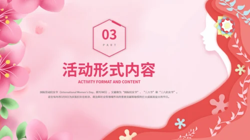 永远宠爱你_妇女节营销活动通用PPT模板