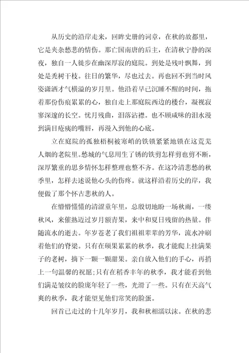 关于秋天是什么样季节的高二作文