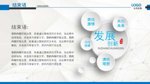 简约企业宣传企业简介公司简介PPT模板