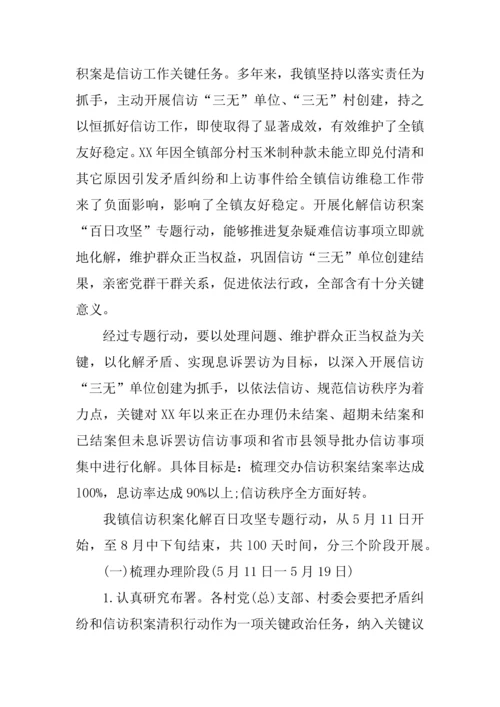 信访百日攻坚实施专业方案.docx