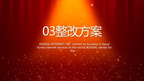 红色喜庆幕布商务活动开幕仪式PPT