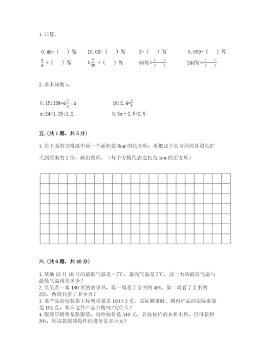 天津小升初数学真题试卷及答案【夺冠系列】.docx