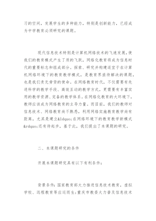 学术类毕业论文开题报告.docx