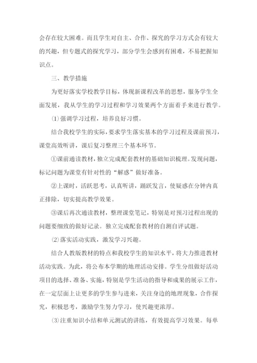 地理个人教学工作计划模板.docx