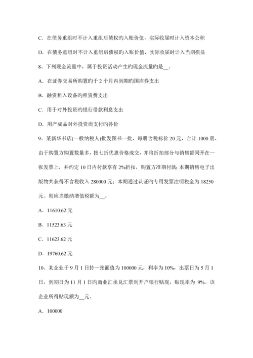 2023年北京注册税务师模拟试题.docx