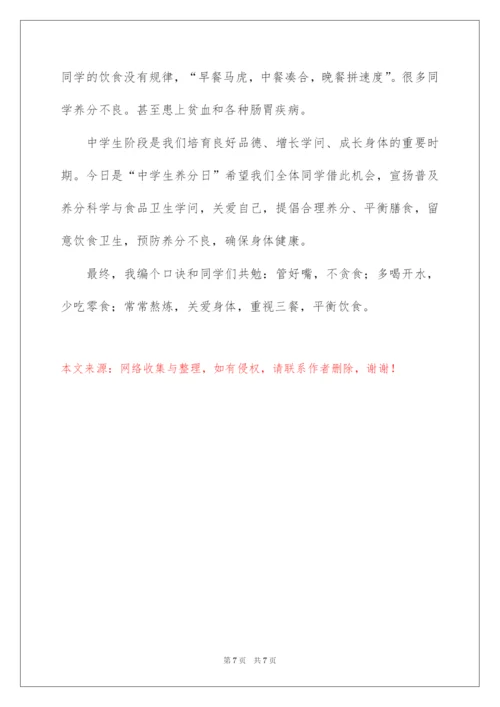 2022全国学生营养日演讲稿_2.docx