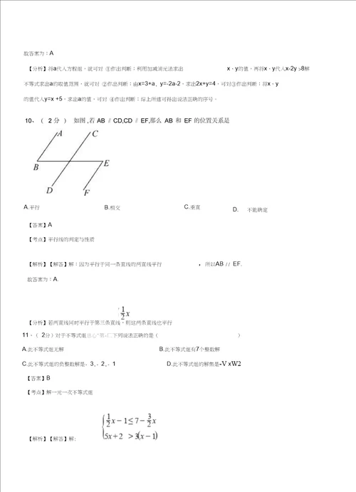 抚民镇初级中学20182019学年七年级下学期数学期中考试模拟试卷含解析