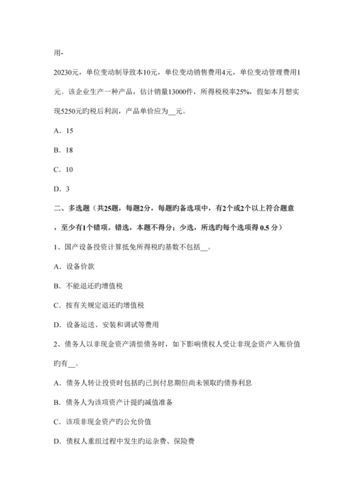 2023年陕西省下半年税务师考涉税服务实务试题.docx