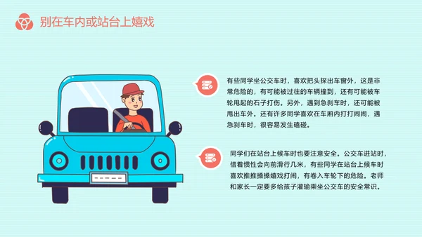 主题教育交通安全PPT模板