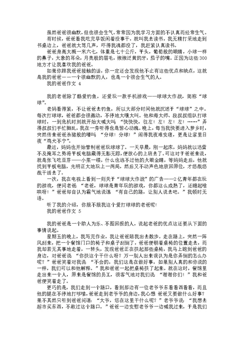 我的爸爸作文 15篇