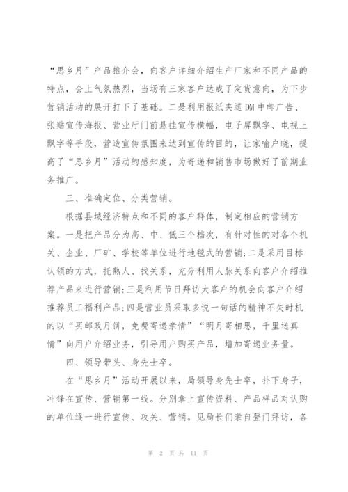 销售活动个人总结5篇.docx