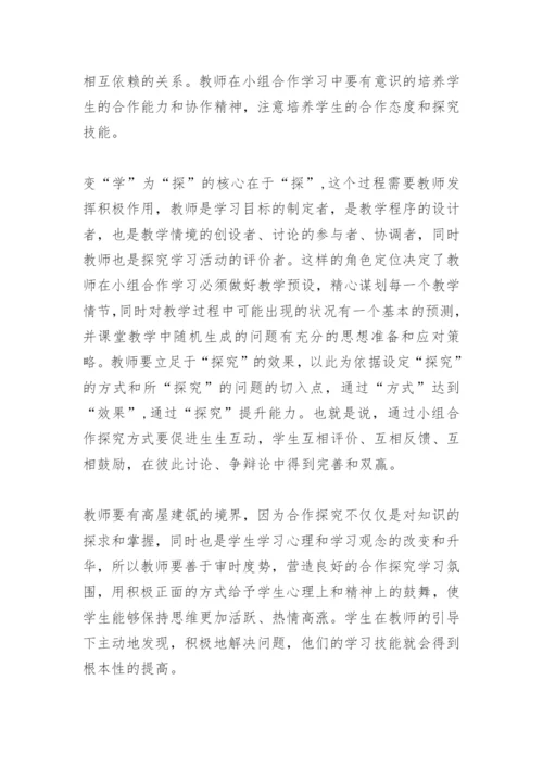 小学数学教学论文：“举一”才能“反三”.docx