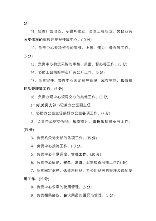办公室绩效考核制度