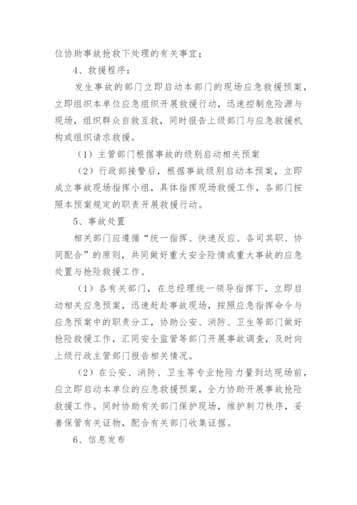 汽车维修行业安全生产应急预案.docx